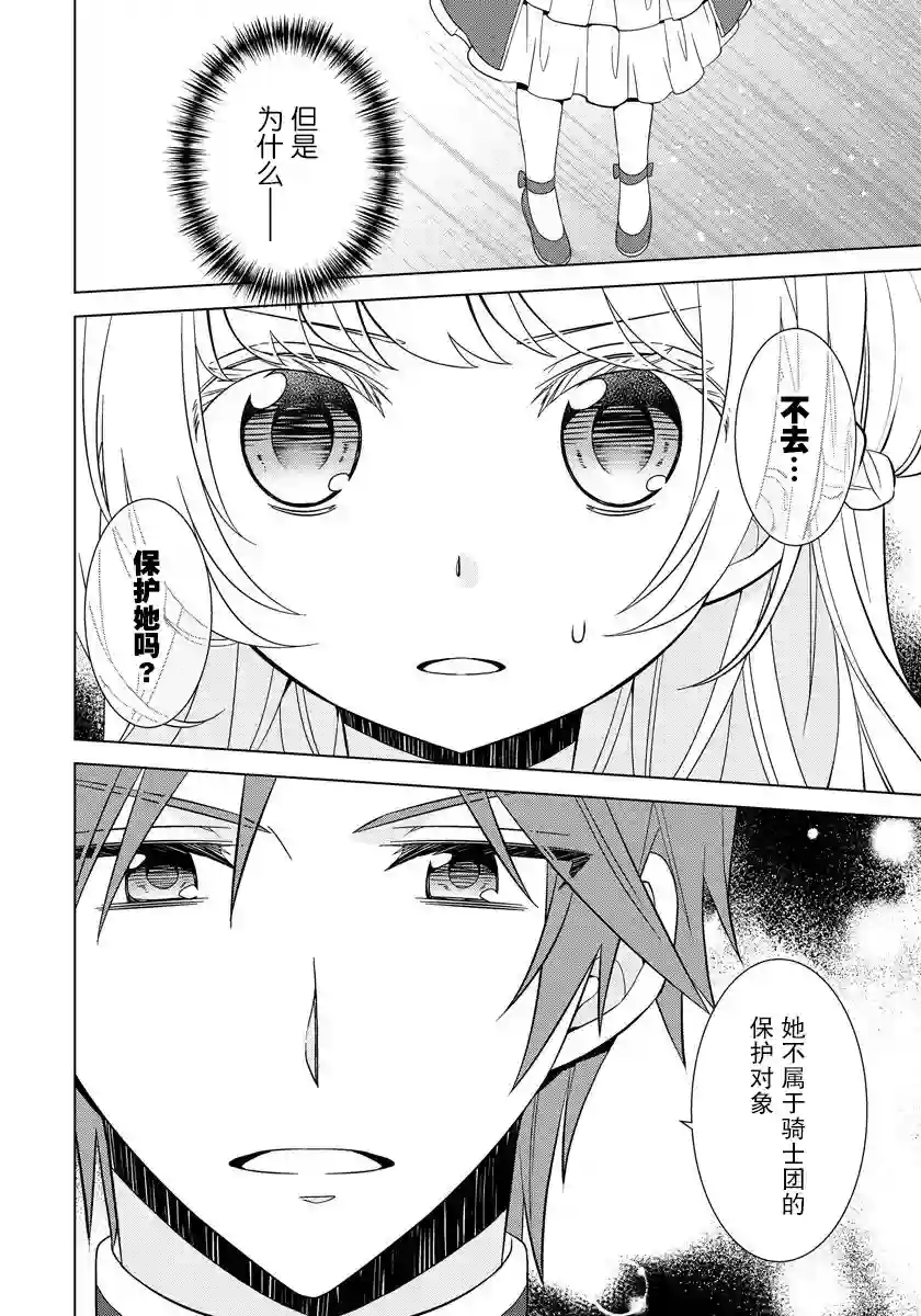 转生公主今天也在拔旗第07话