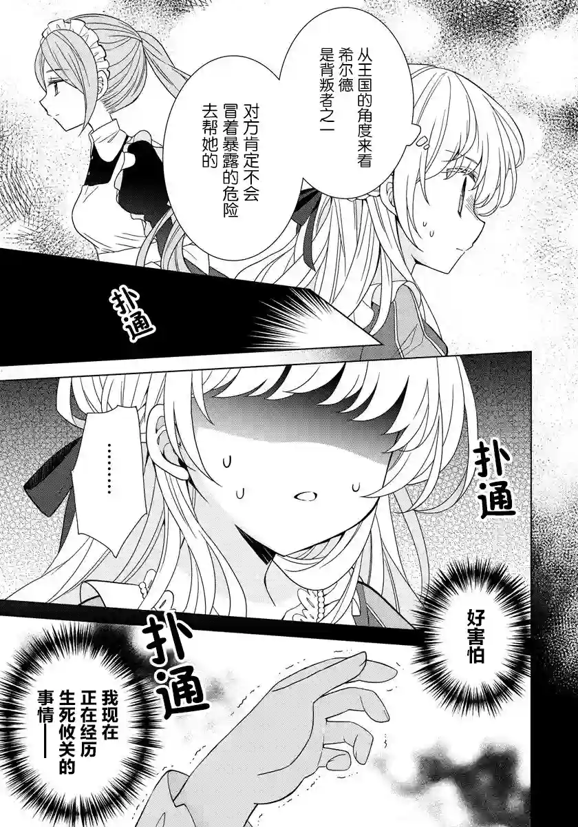 转生公主今天也在拔旗第07话