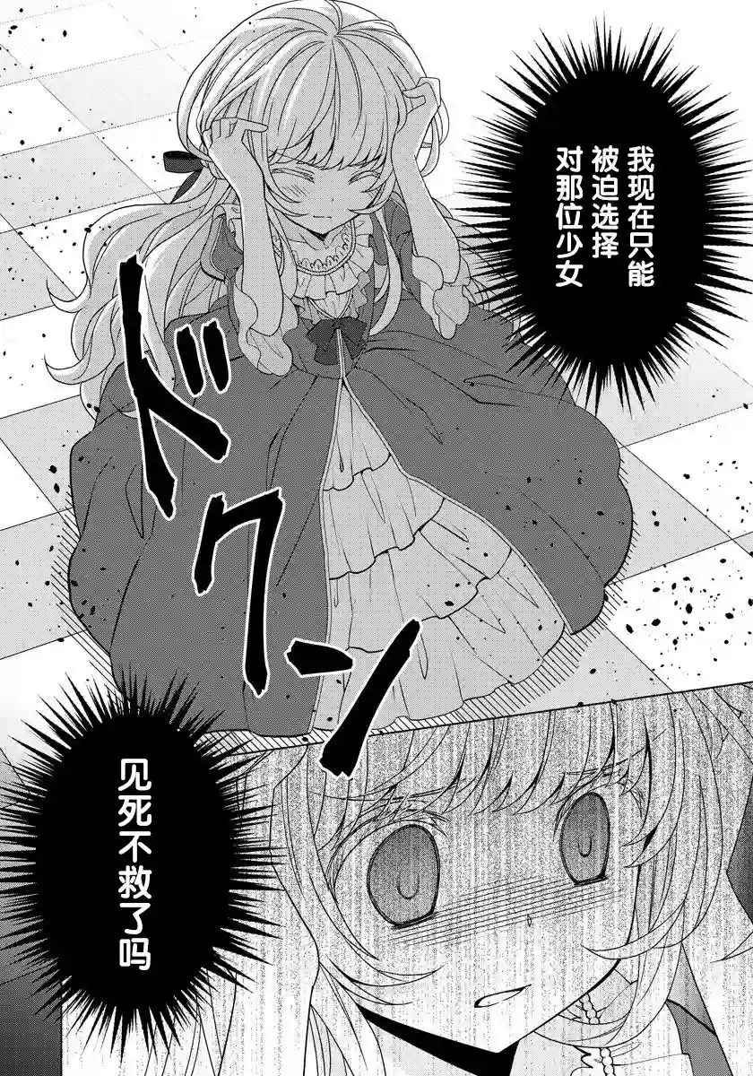 转生公主今天也在拔旗第07话