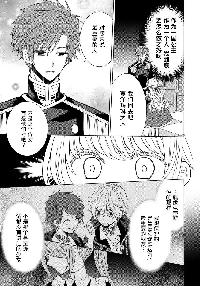 转生公主今天也在拔旗第07话