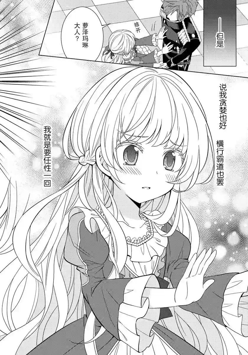 转生公主今天也在拔旗第07话