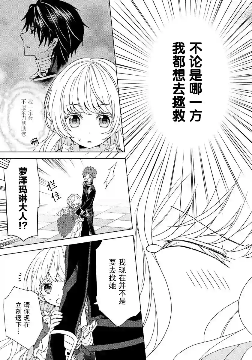 转生公主今天也在拔旗第07话