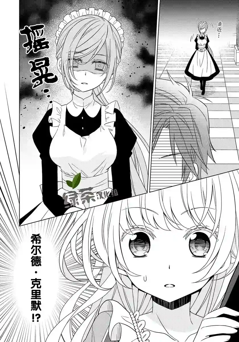 转生公主今天也在拔旗第07话