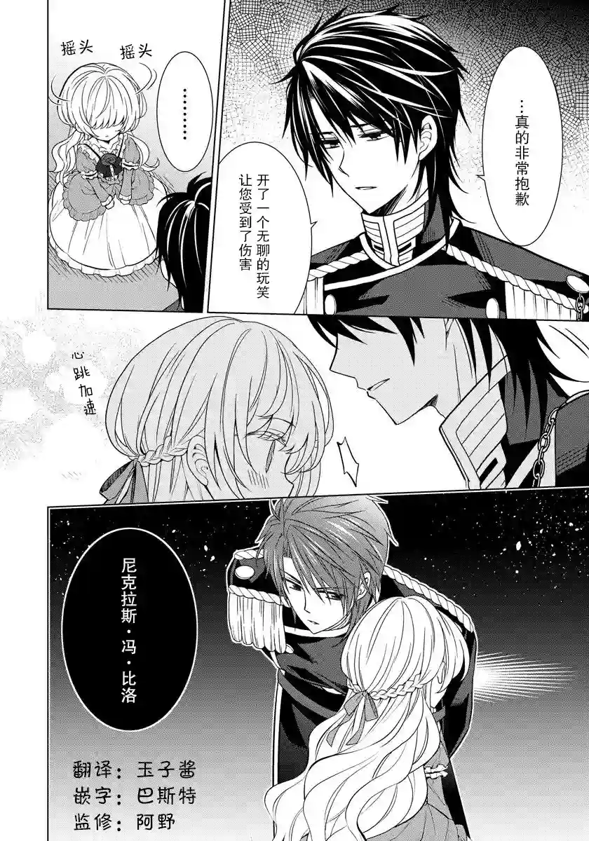 转生公主今天也在拔旗第07话