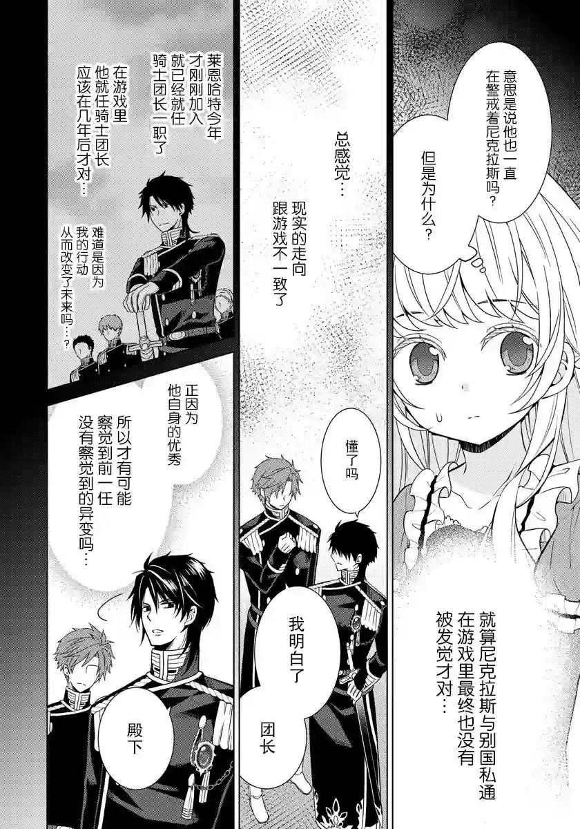 转生公主今天也在拔旗第07话