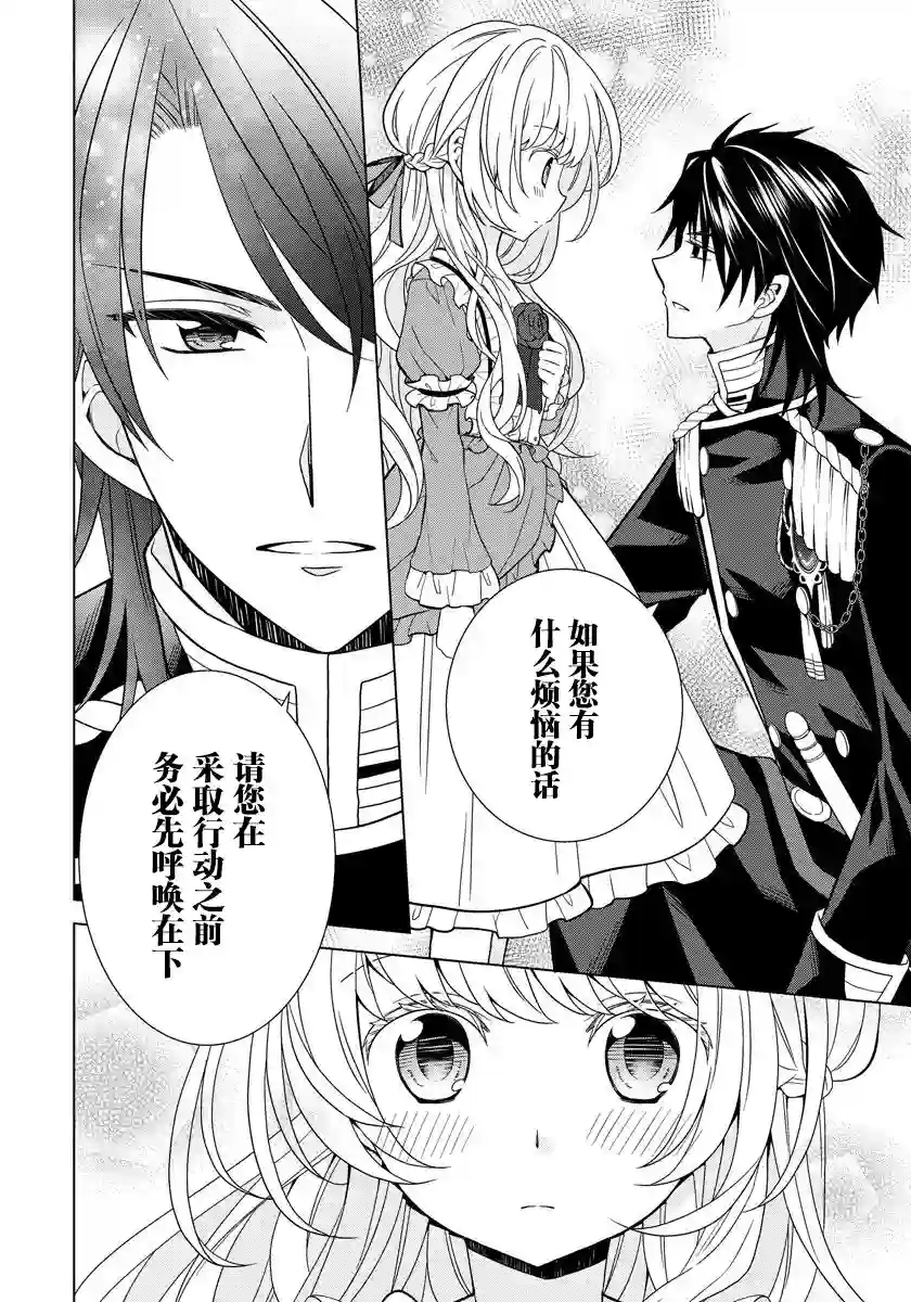 转生公主今天也在拔旗第07话