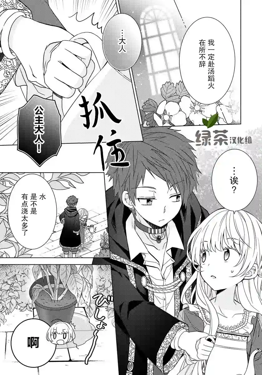 转生公主今天也在拔旗第07话