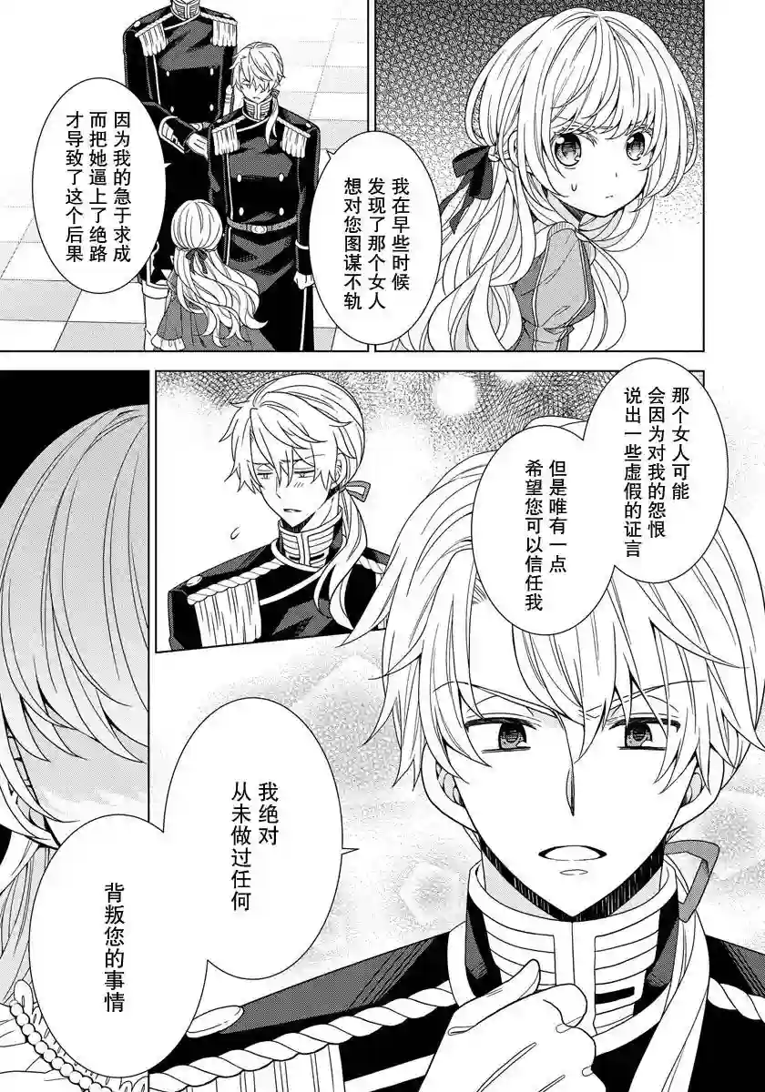 转生公主今天也在拔旗第08话