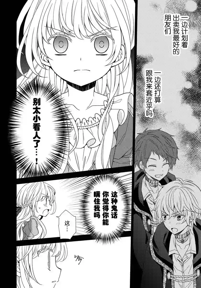 转生公主今天也在拔旗第08话