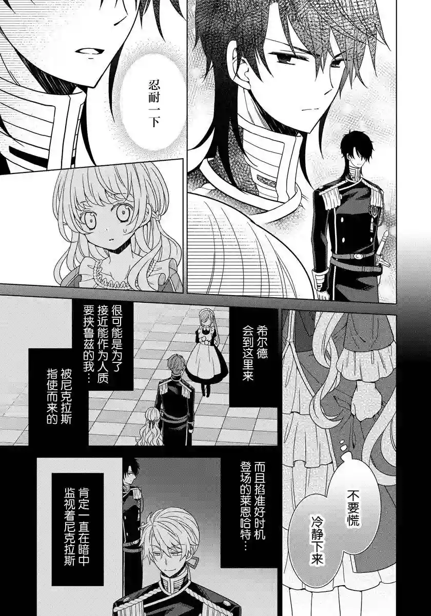 转生公主今天也在拔旗第08话