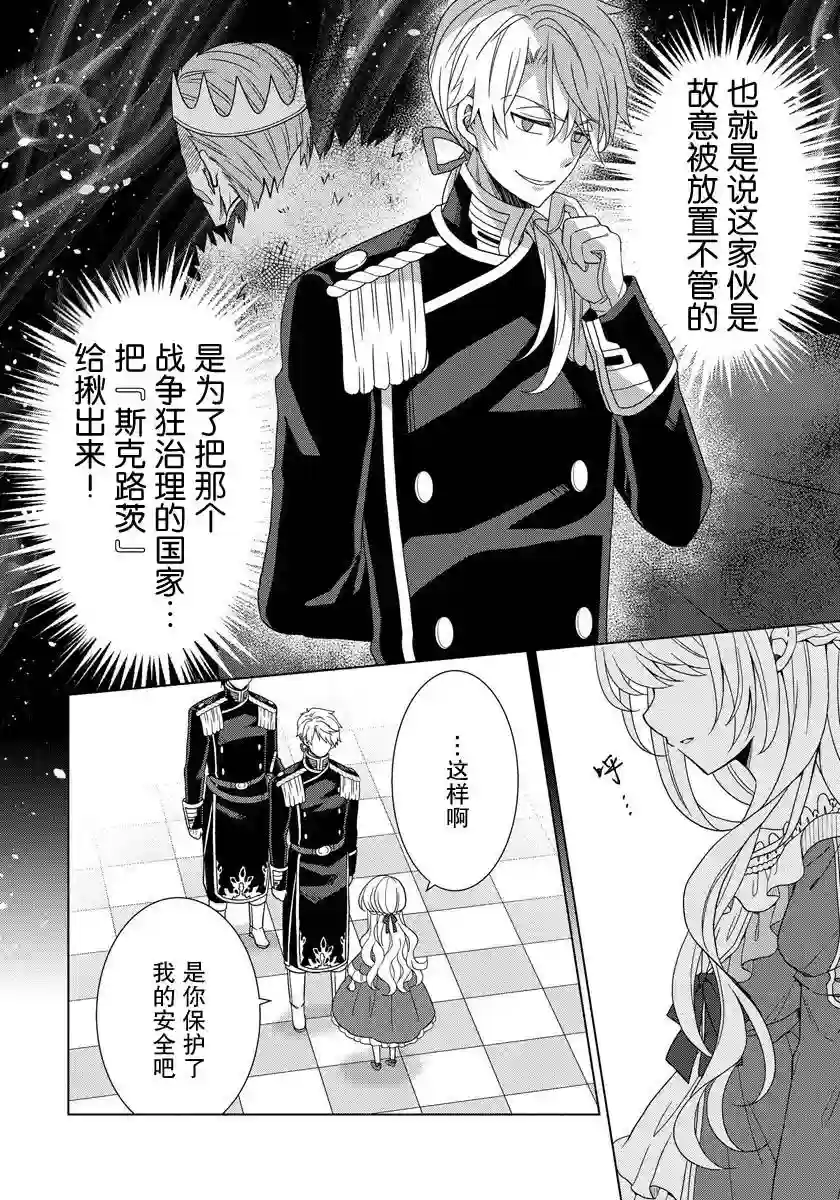转生公主今天也在拔旗第08话