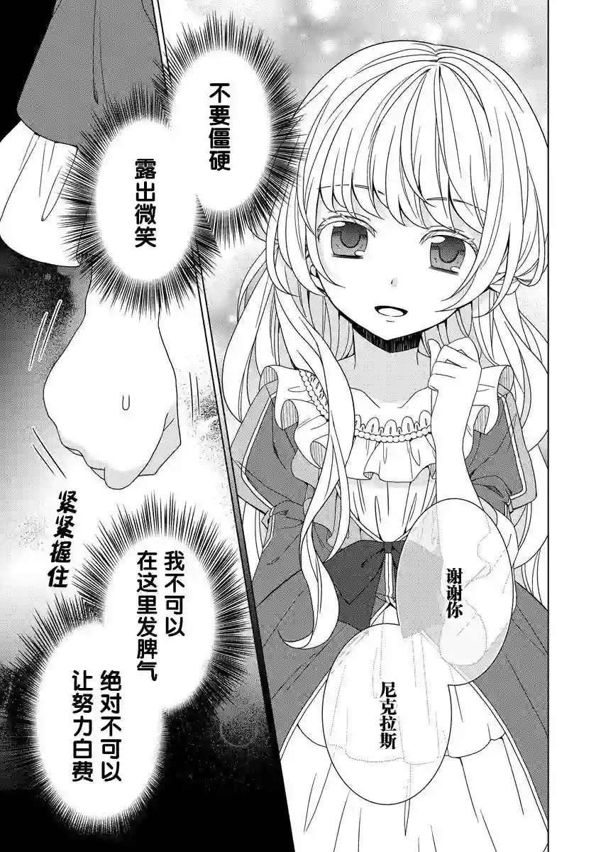 转生公主今天也在拔旗第08话
