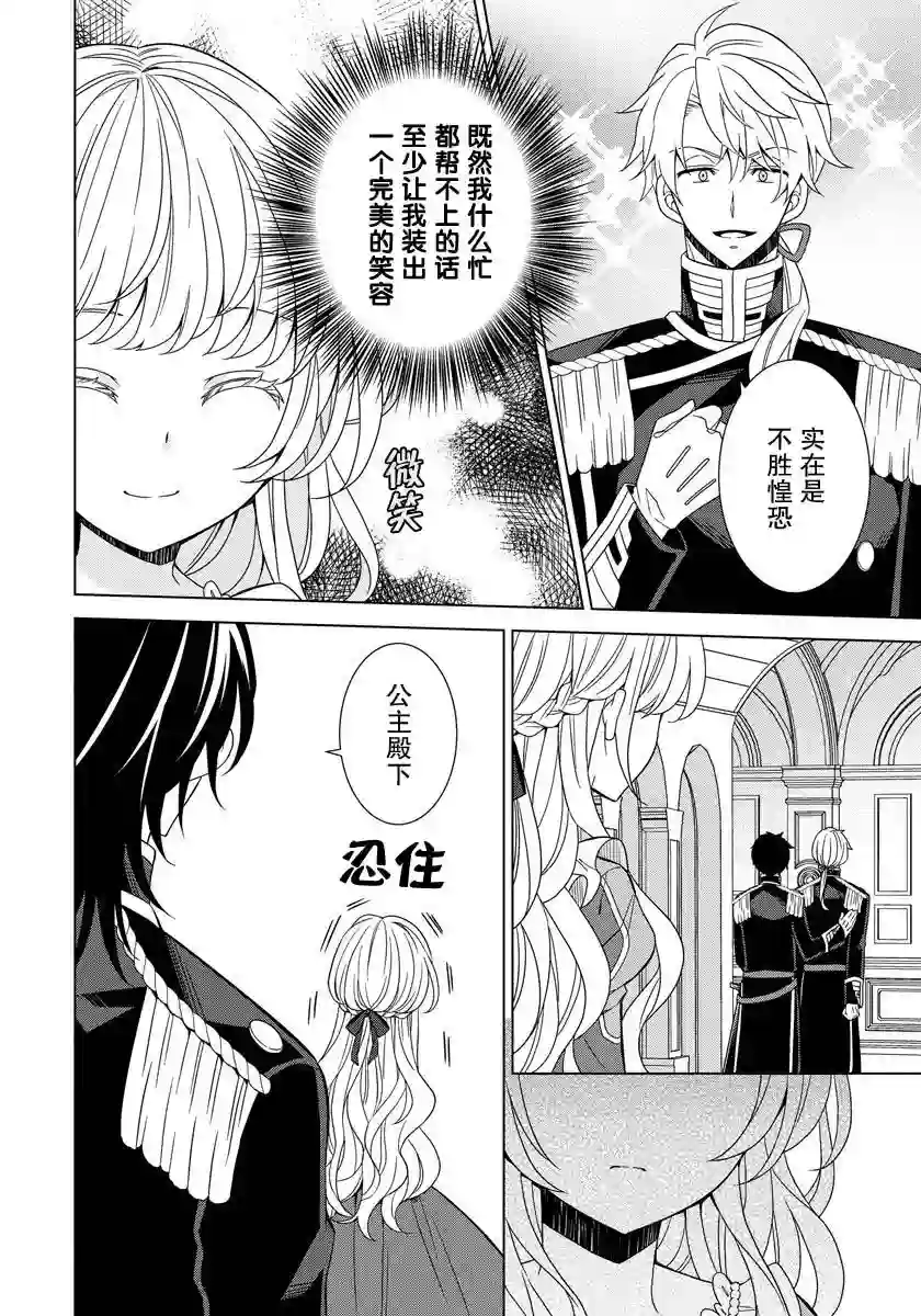 转生公主今天也在拔旗第08话
