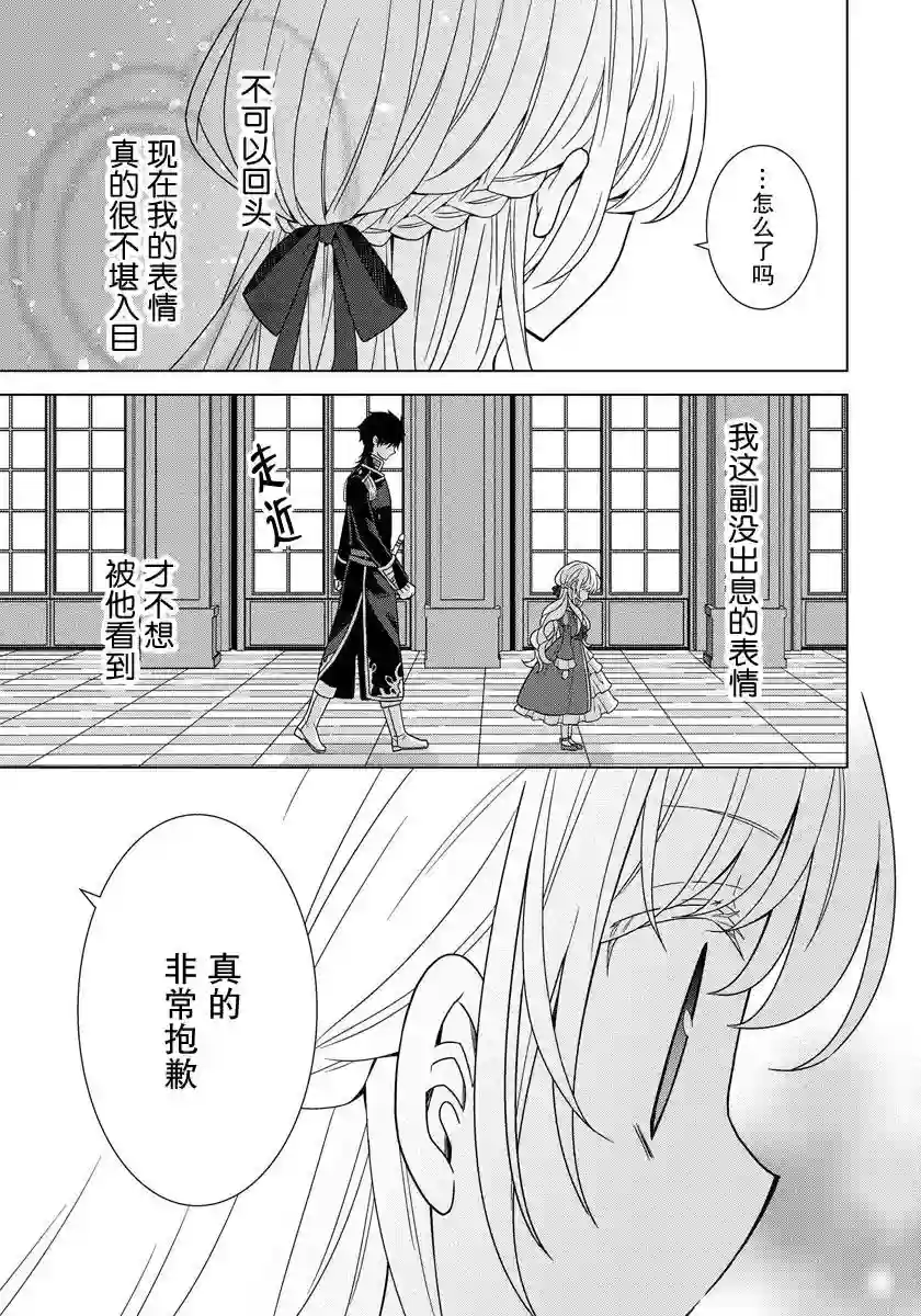 转生公主今天也在拔旗第08话