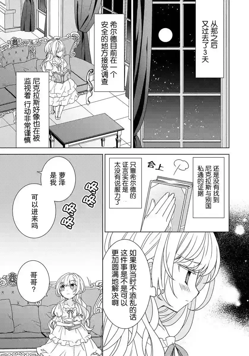 转生公主今天也在拔旗第08话