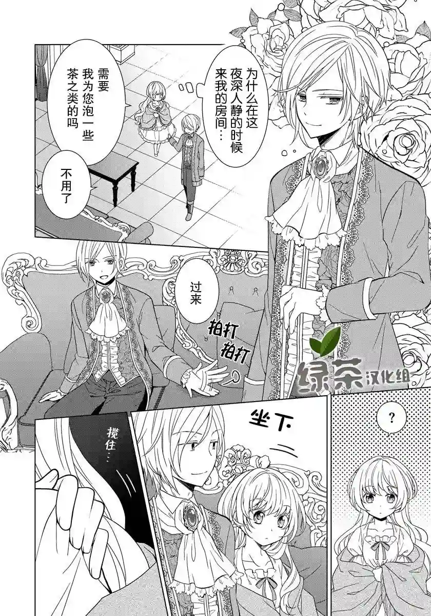 转生公主今天也在拔旗第08话