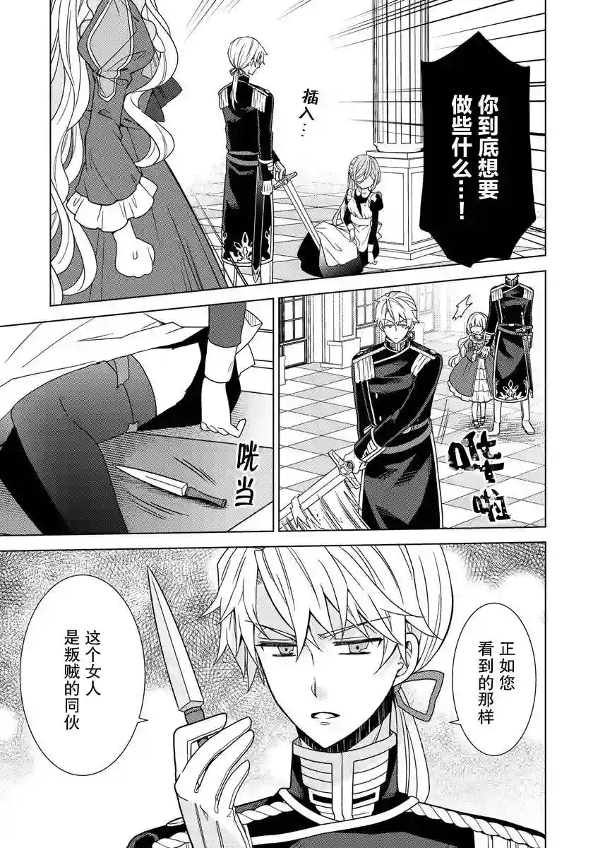 转生公主今天也在拔旗第08话