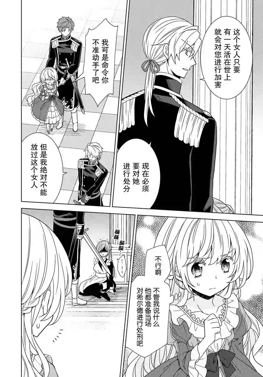 转生公主今天也在拔旗第08话