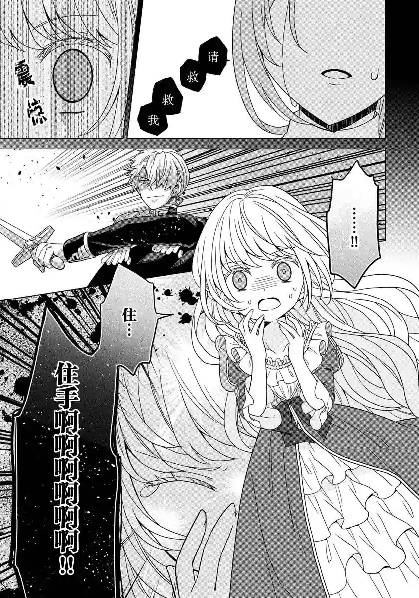 转生公主今天也在拔旗第08话