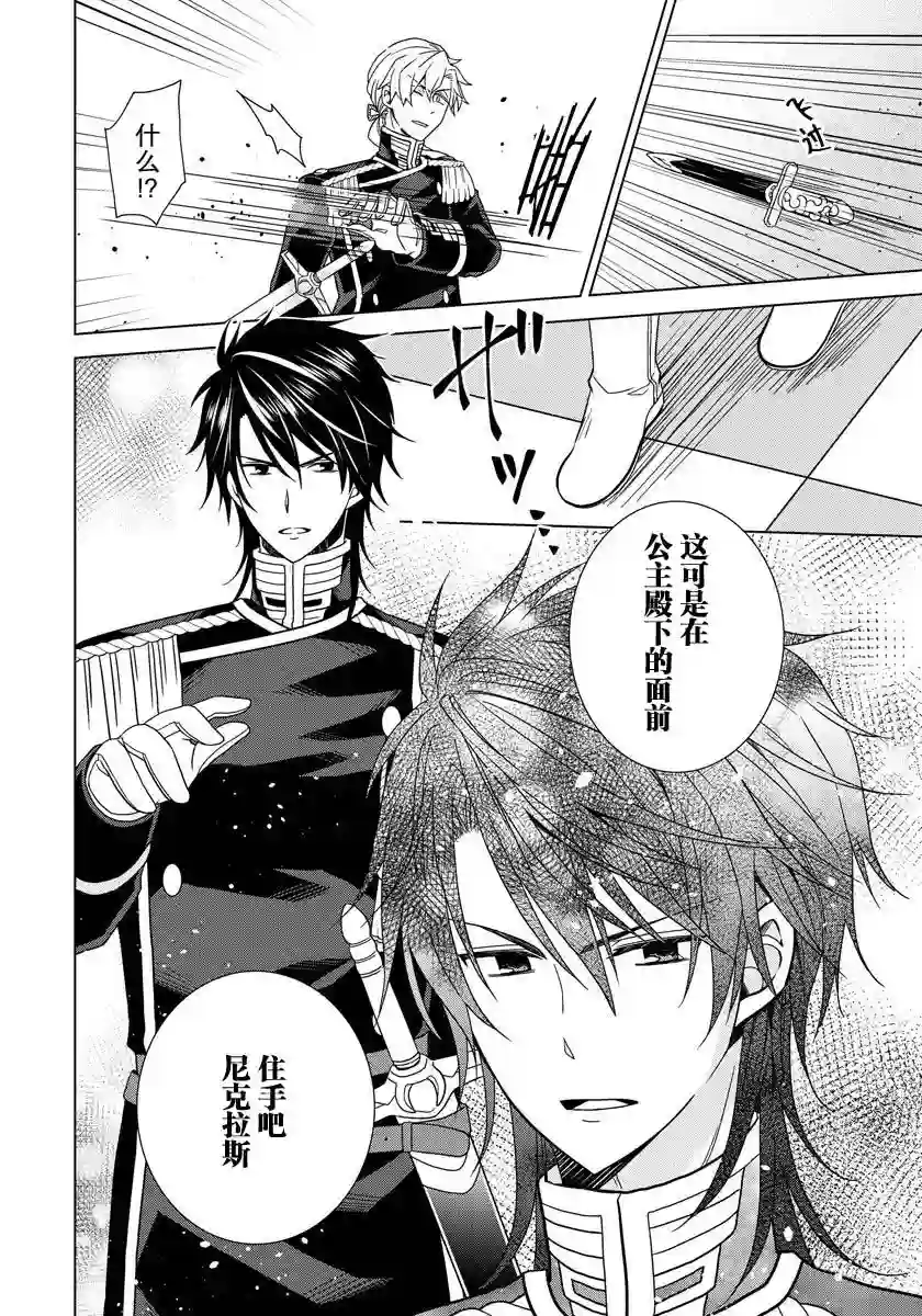 转生公主今天也在拔旗第08话