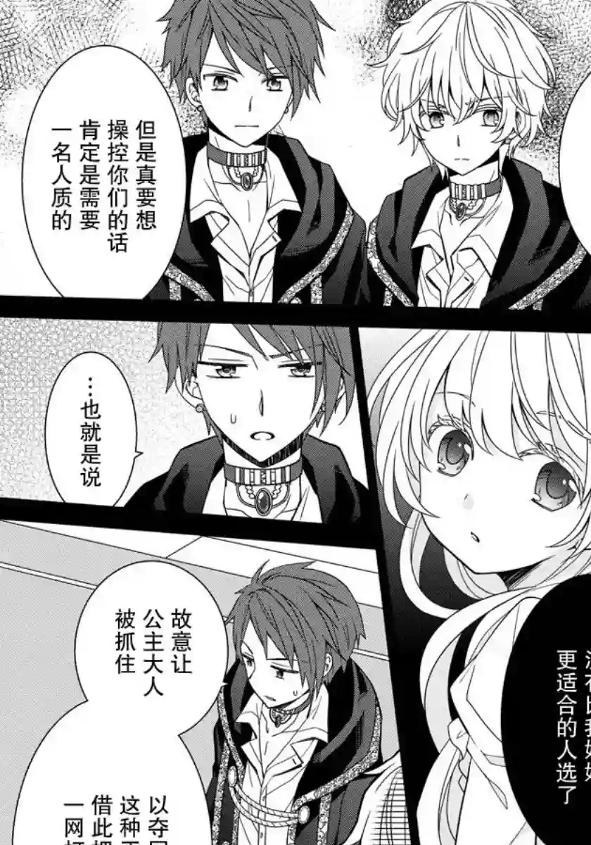 转生公主今天也在拔旗第10话