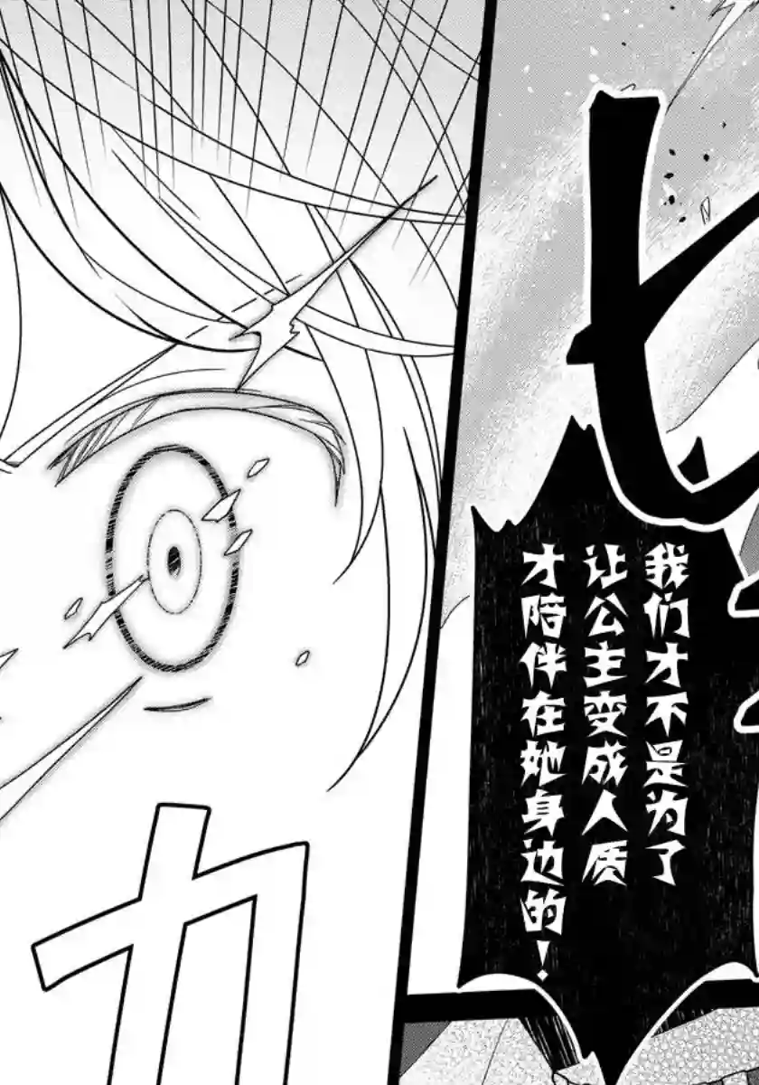 转生公主今天也在拔旗第10话