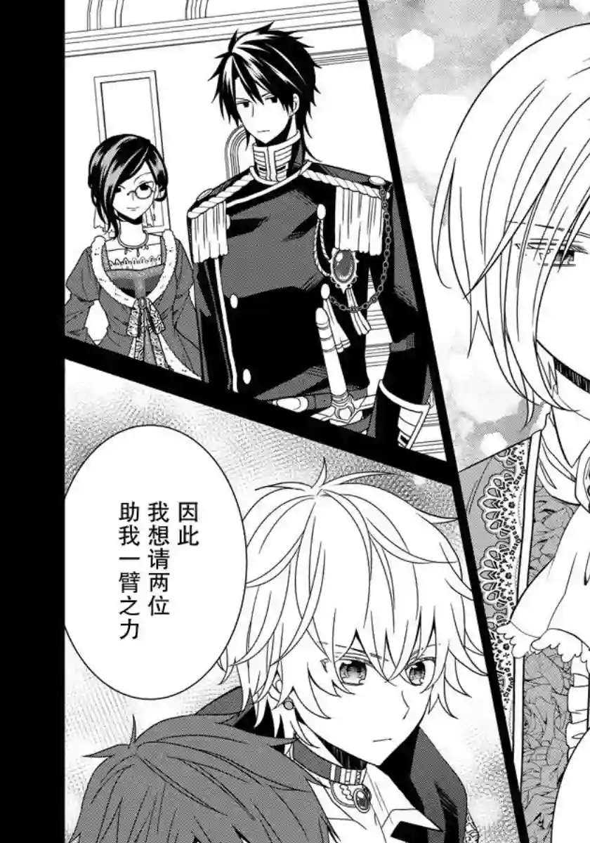 转生公主今天也在拔旗第10话