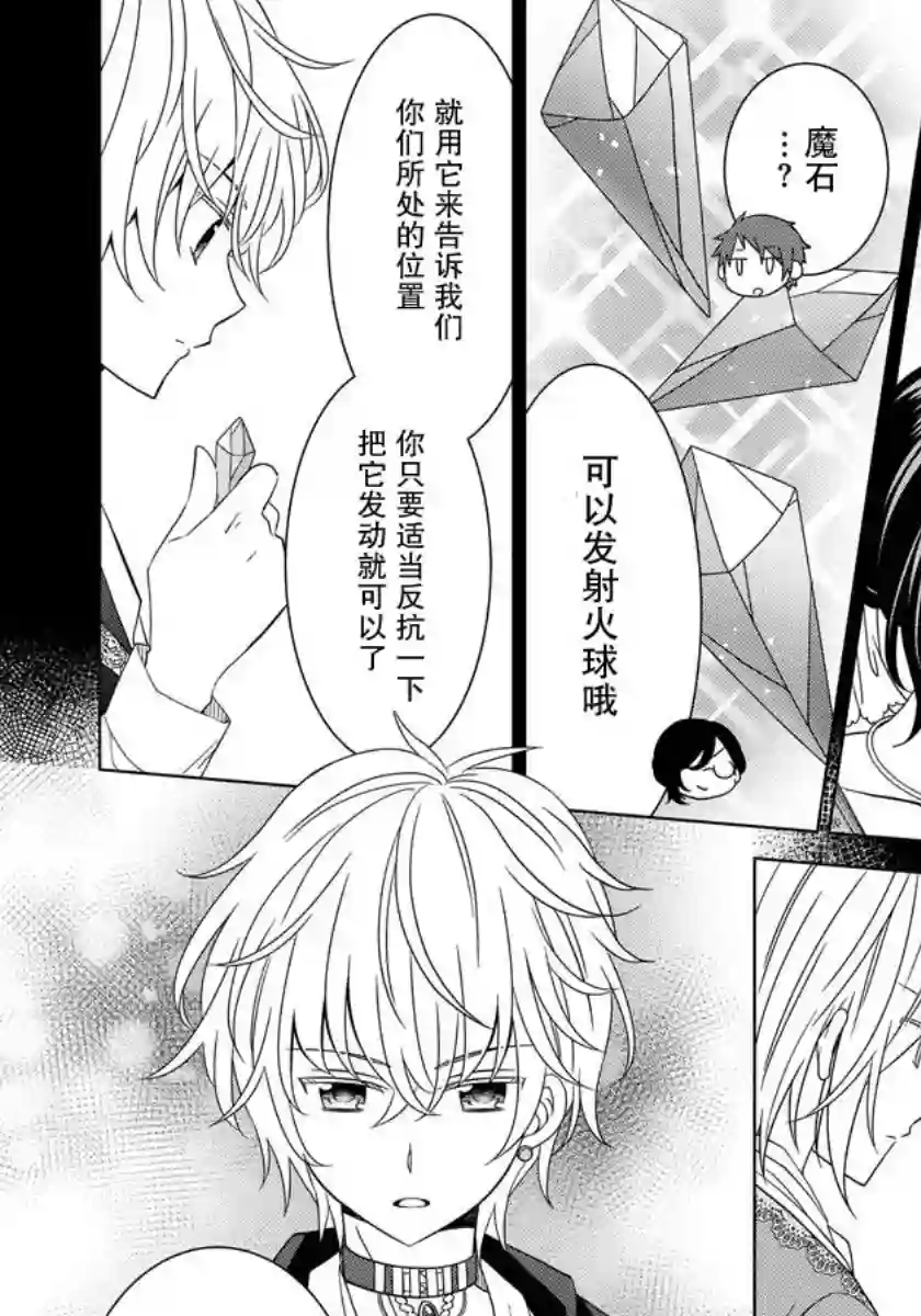 转生公主今天也在拔旗第10话