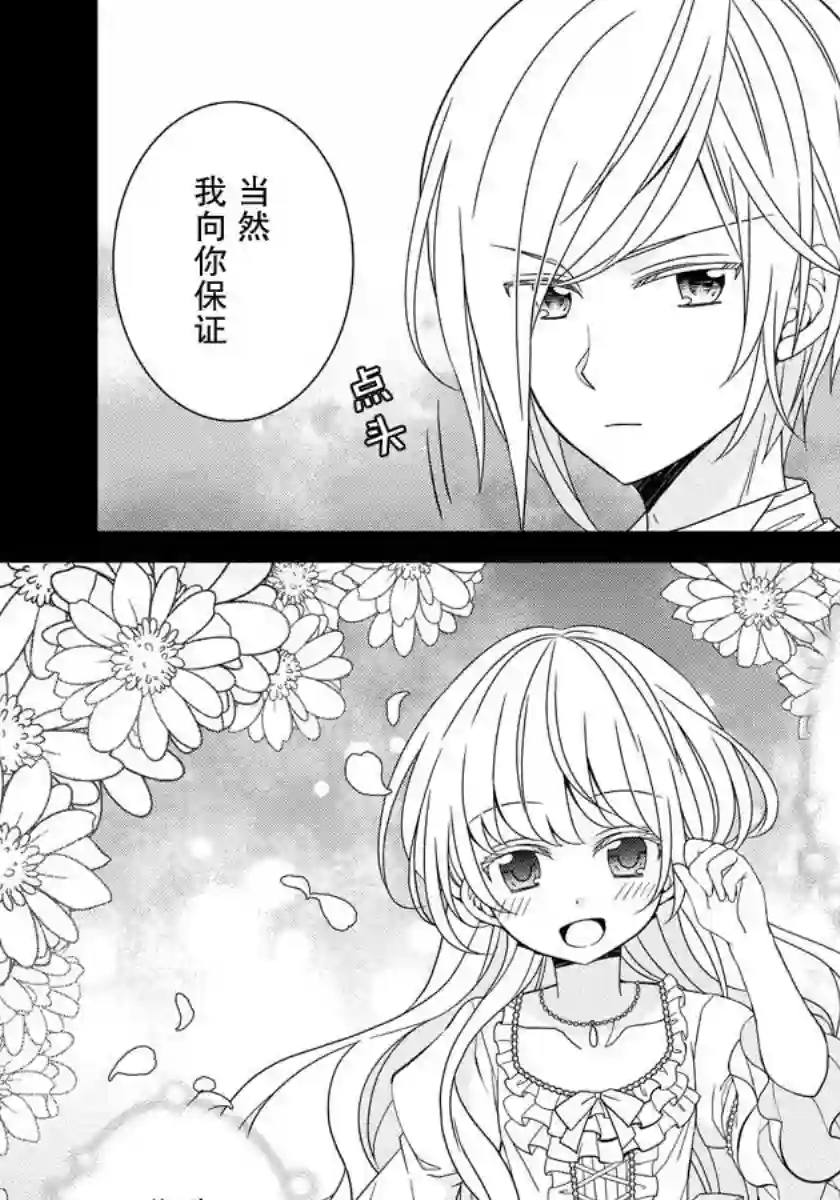 转生公主今天也在拔旗第10话