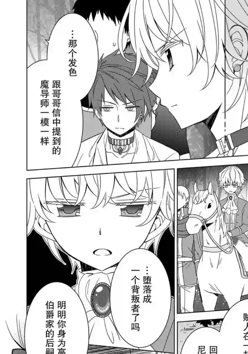 转生公主今天也在拔旗第10话