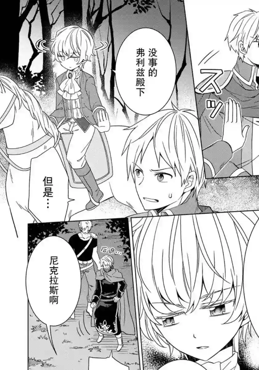 转生公主今天也在拔旗第10话