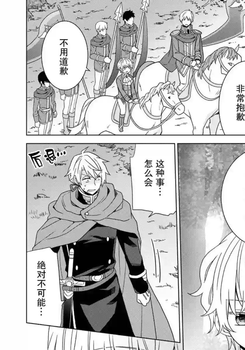 转生公主今天也在拔旗第10话