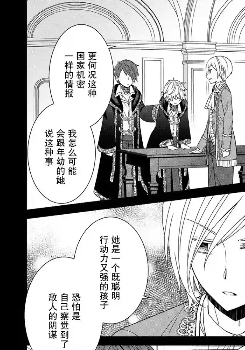 转生公主今天也在拔旗第10话