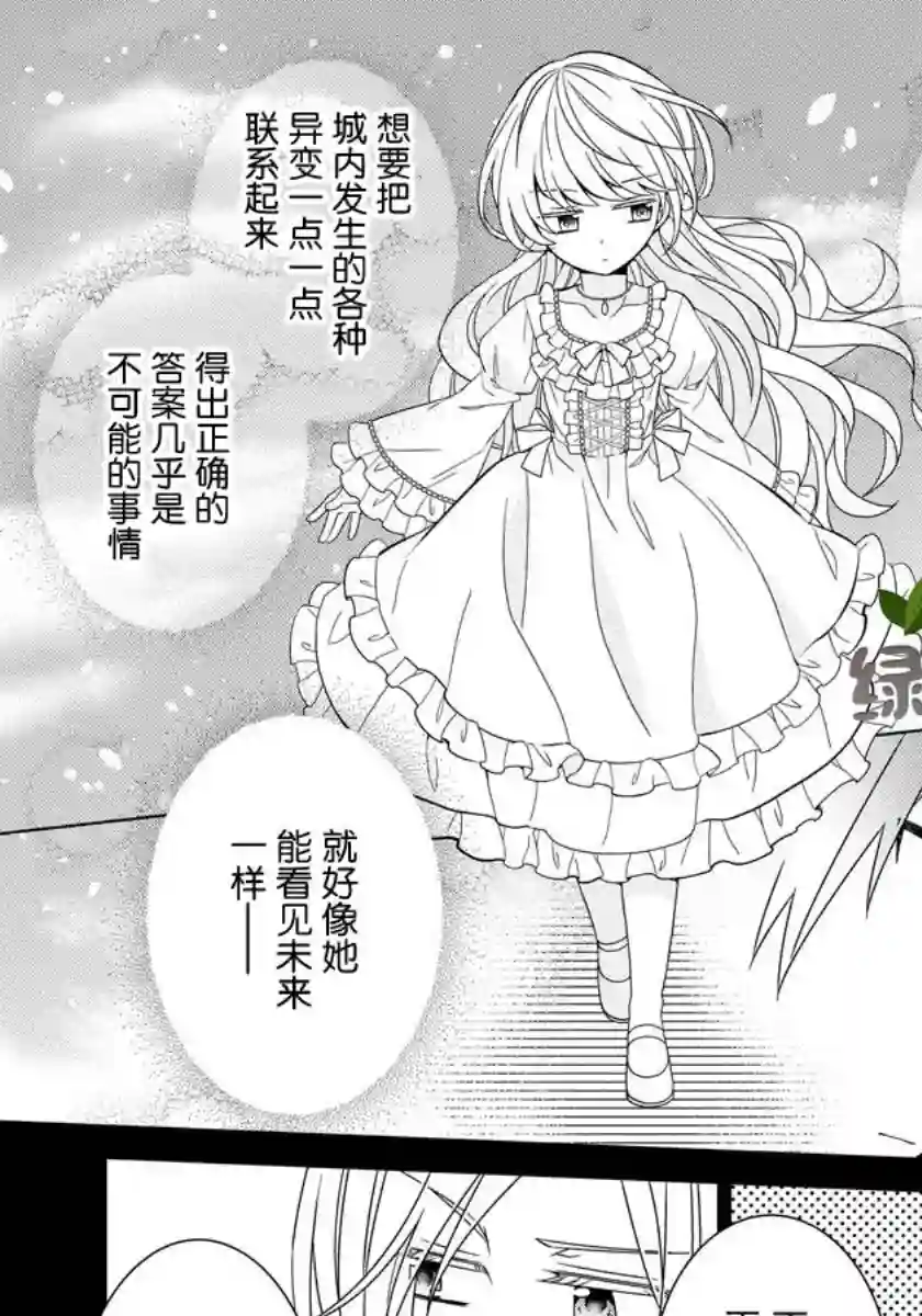 转生公主今天也在拔旗第10话