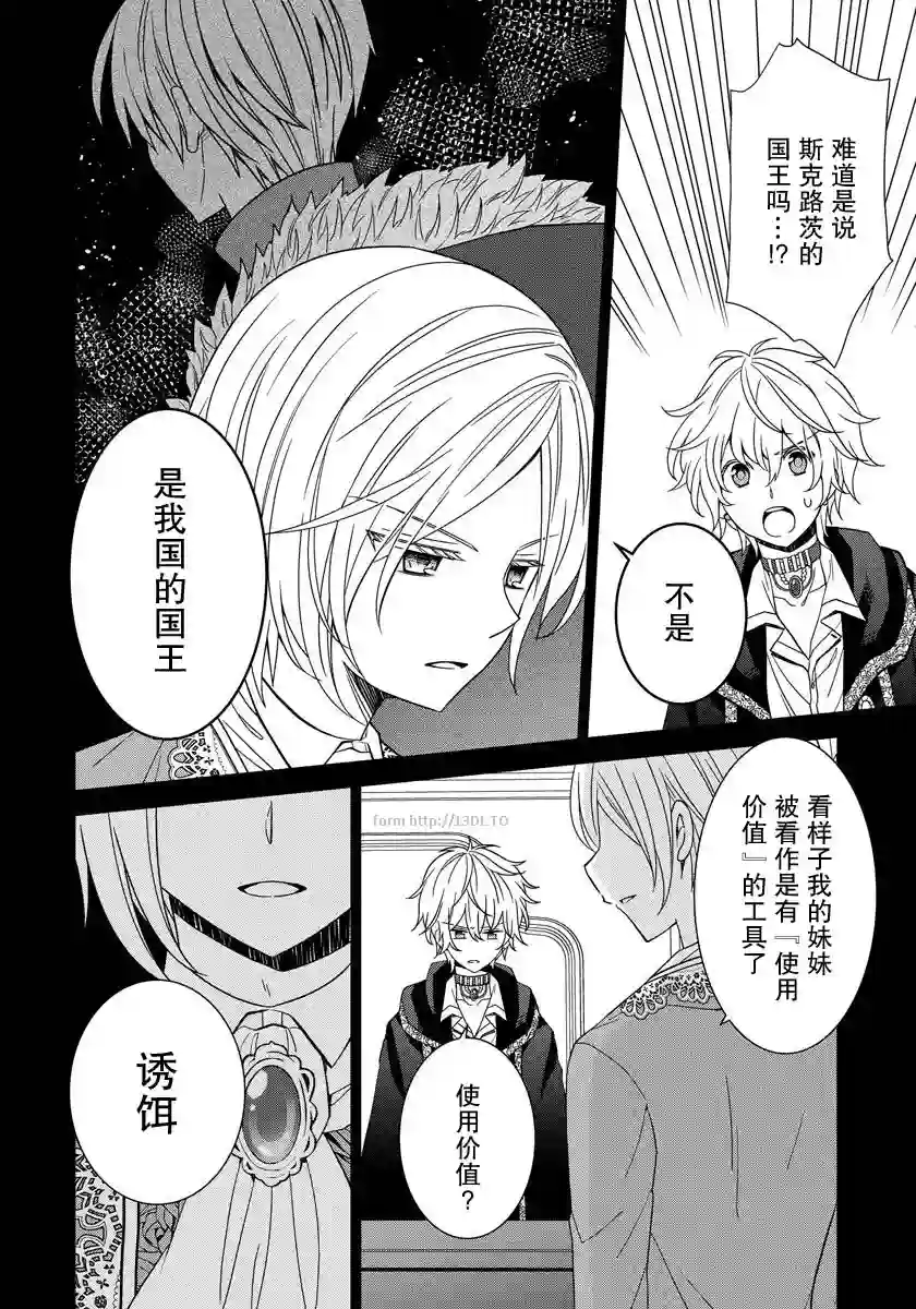 转生公主今天也在拔旗第10话