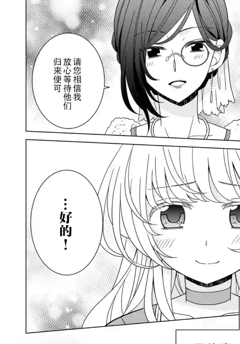 转生公主今天也在拔旗第12话