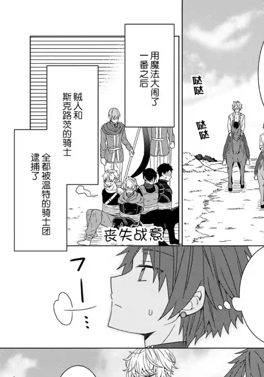 转生公主今天也在拔旗第12话