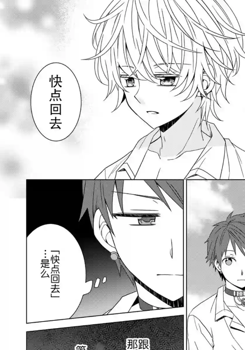 转生公主今天也在拔旗第12话