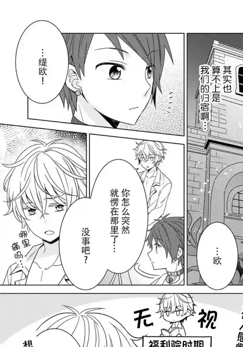 转生公主今天也在拔旗第12话