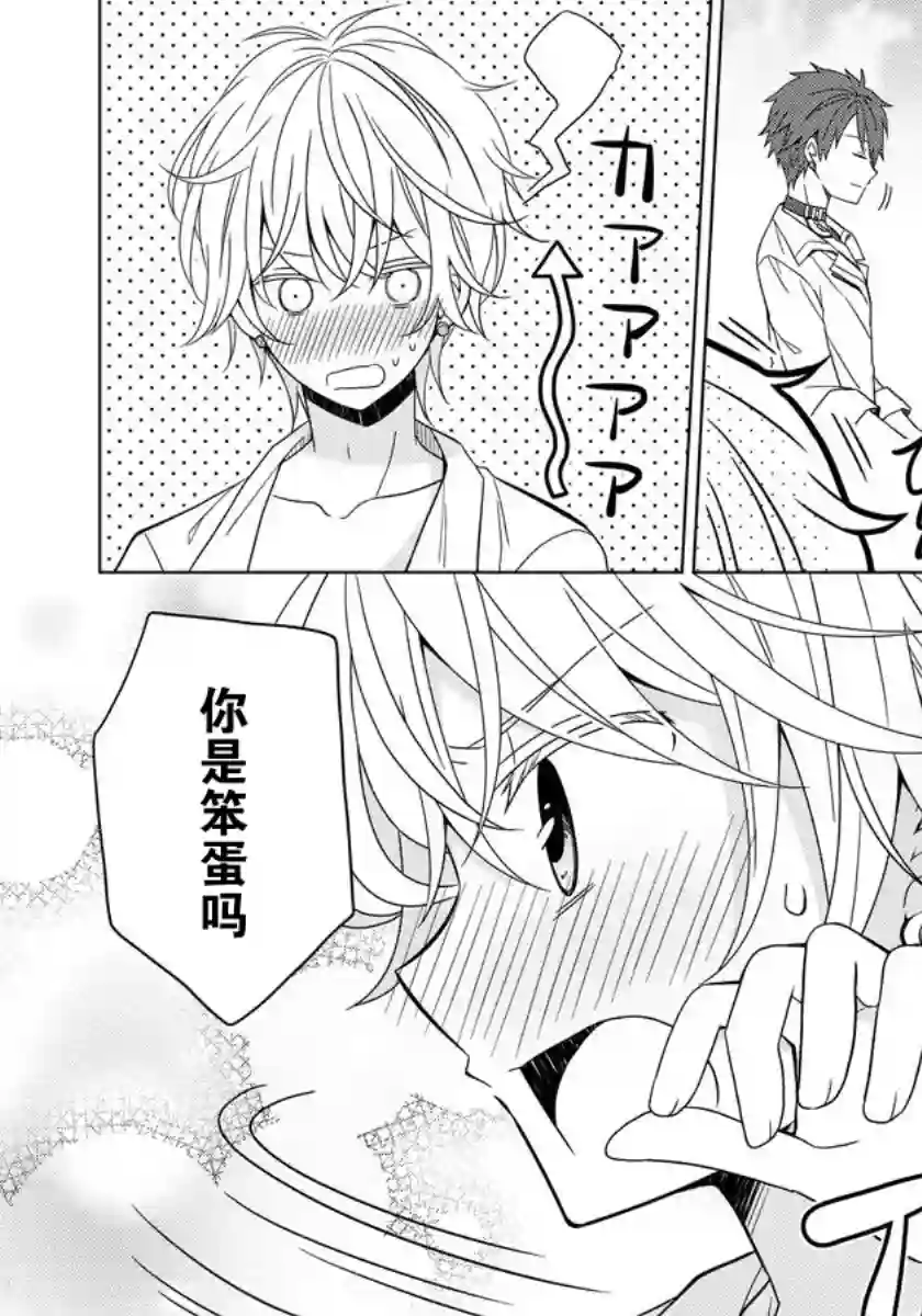 转生公主今天也在拔旗第12话