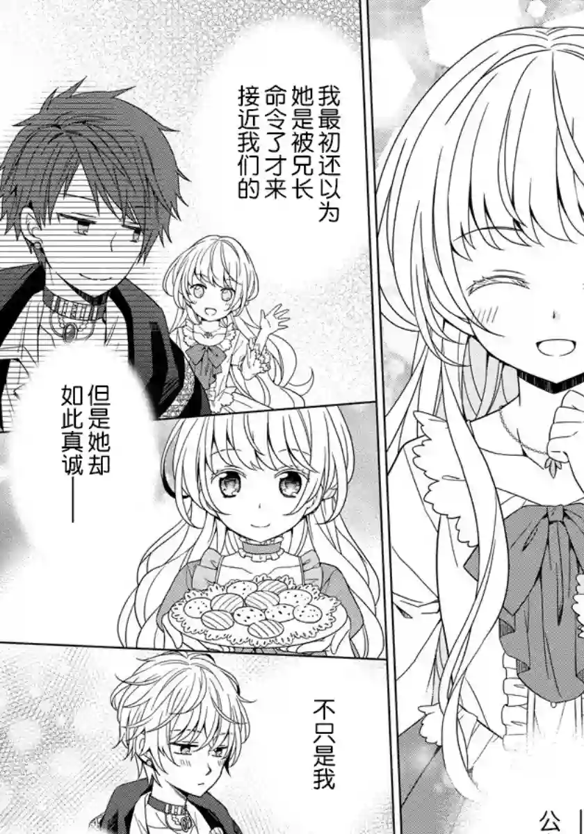 转生公主今天也在拔旗第12话