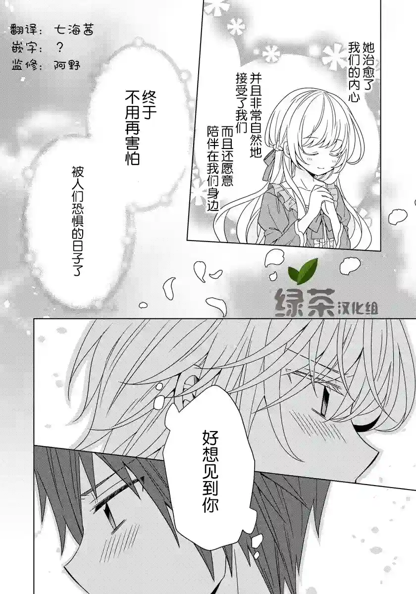 转生公主今天也在拔旗第12话