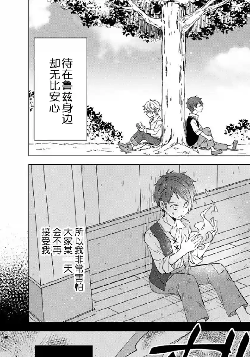 转生公主今天也在拔旗第12话