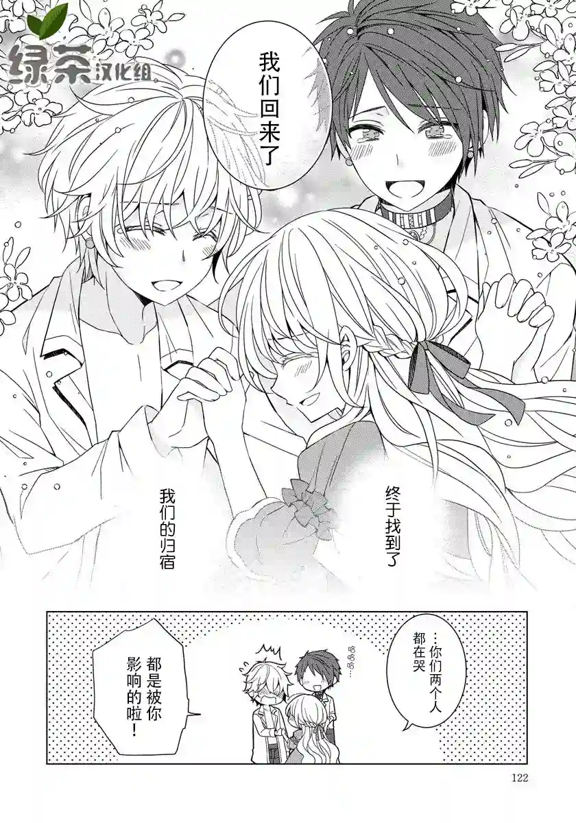 转生公主今天也在拔旗第12话