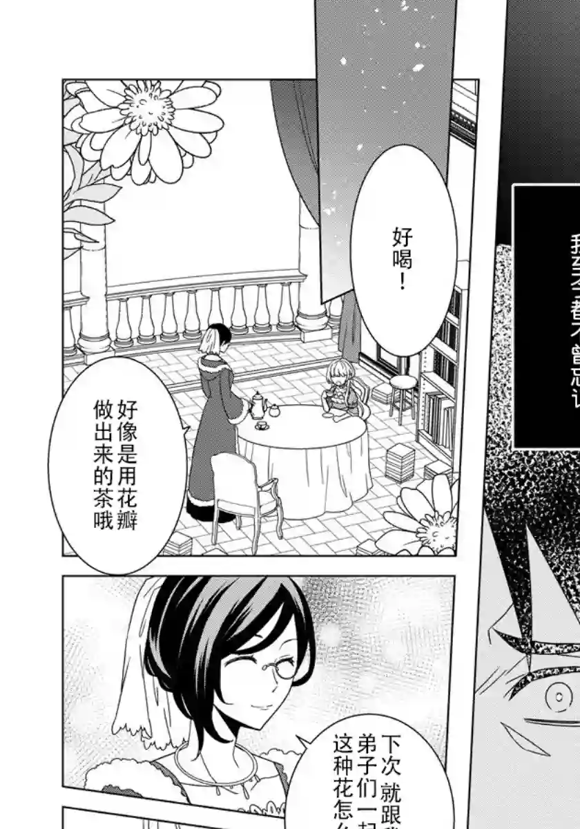 转生公主今天也在拔旗第12话