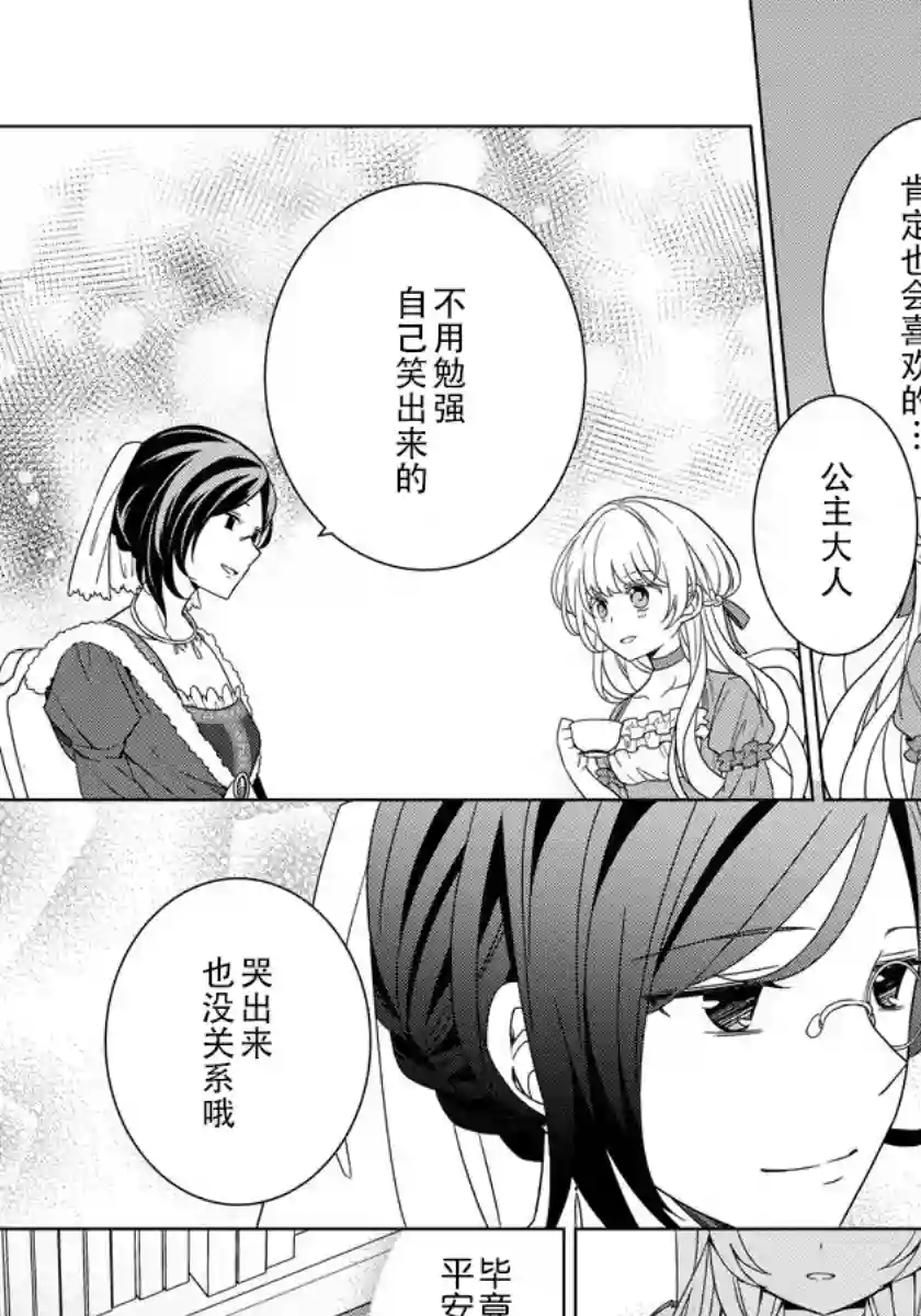 转生公主今天也在拔旗第12话