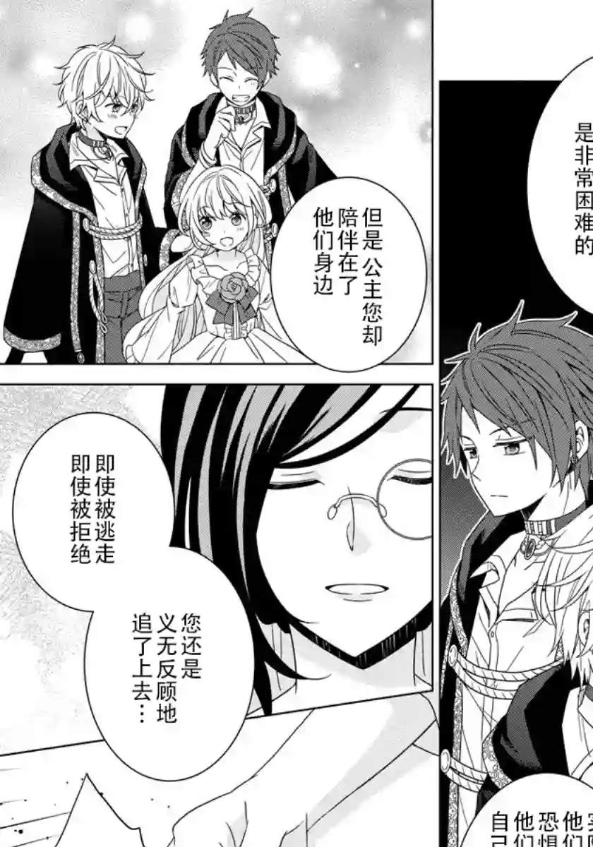 转生公主今天也在拔旗第12话