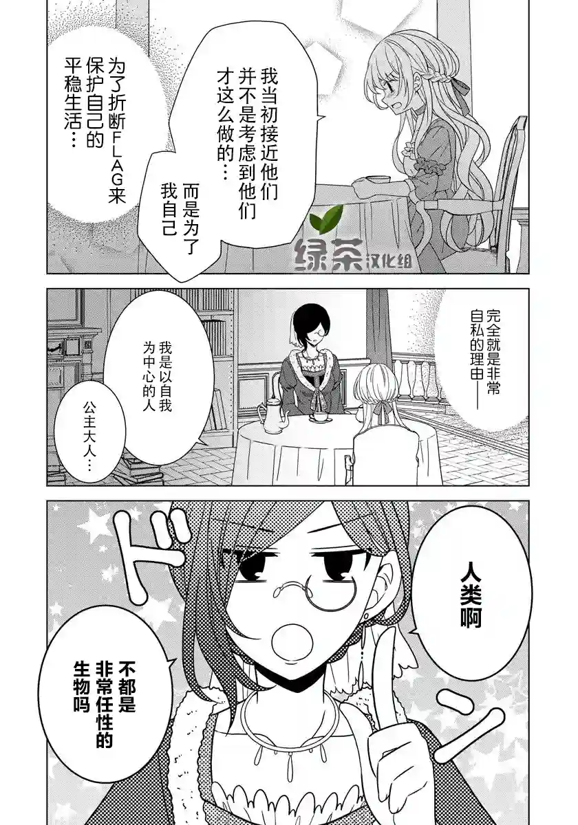 转生公主今天也在拔旗第12话