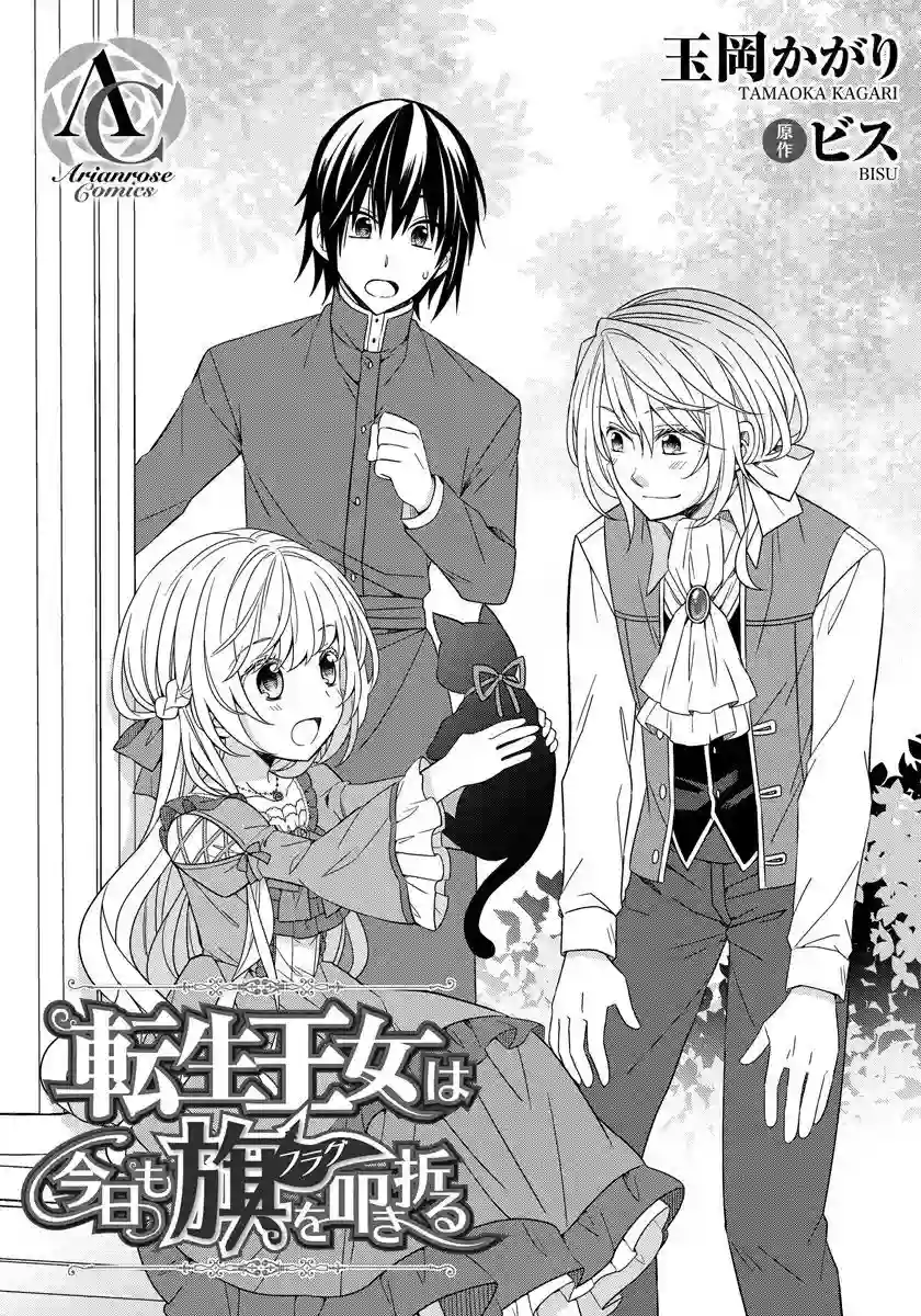 转生公主今天也在拔旗第15话