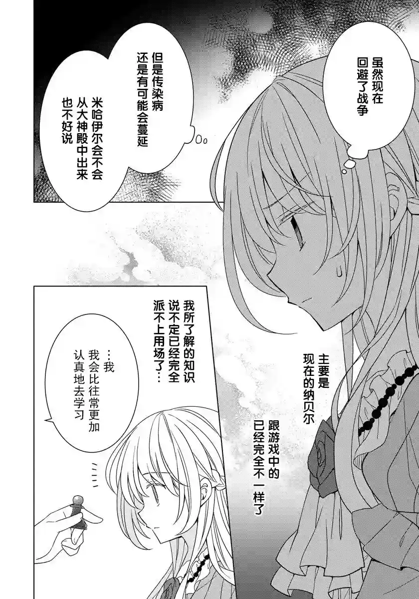 转生公主今天也在拔旗第15话